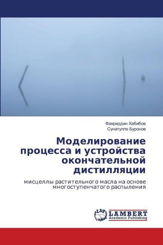 Modelirowanie processa i ustrojstwa okonchatel'noj distillqcii