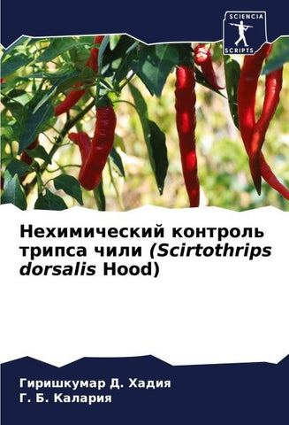 Nehimicheskij kontrol' tripsa chili (Scirtothrips dorsalis Hood)