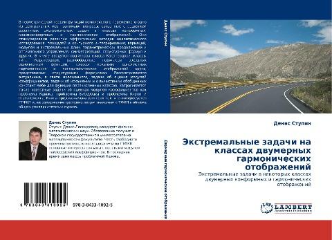 Jextremal'nye zadachi na klassah dwumernyh garmonicheskih otobrazhenij