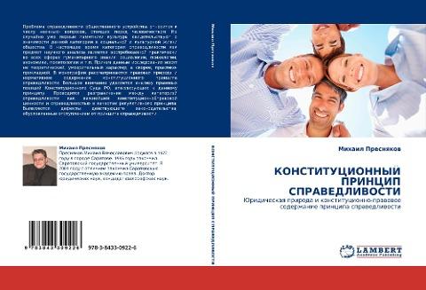 KONSTITUCIONNYJ PRINCIP SPRAVEDLIVOSTI