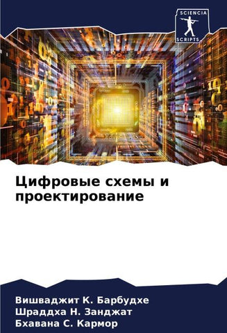 Cifrowye shemy i proektirowanie