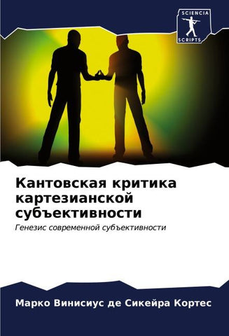 Kantowskaq kritika kartezianskoj sub#ektiwnosti