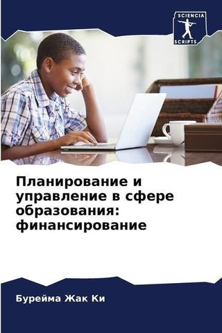 Planirowanie i uprawlenie w sfere obrazowaniq: finansirowanie