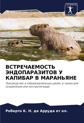 VSTREChAEMOST' JeNDOPARAZITOV U KAPIBAR V MARAN'YaNE