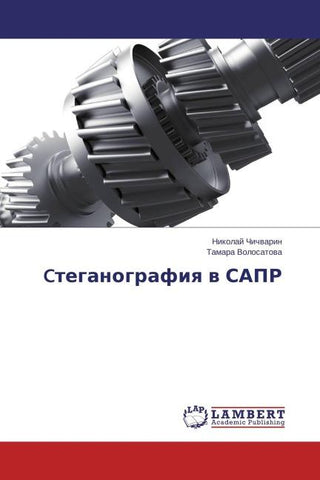 Cteganografiq w SAPR
