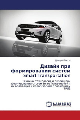 Dizajn pri formirowanii sistem Smart Transportation