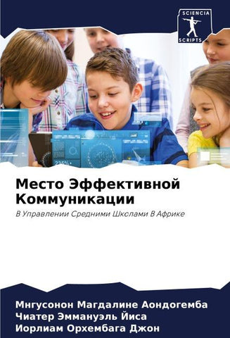 Mesto Jeffektiwnoj Kommunikacii