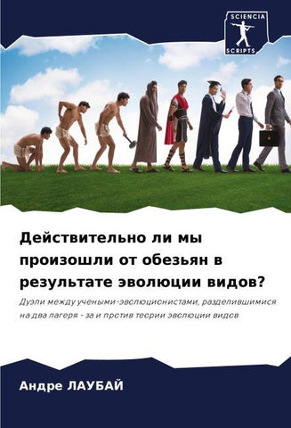 Dejstwitel'no li my proizoshli ot obez'qn w rezul'tate äwolücii widow?