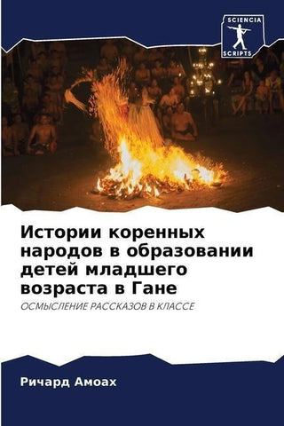 Istorii korennyh narodow w obrazowanii detej mladshego wozrasta w Gane