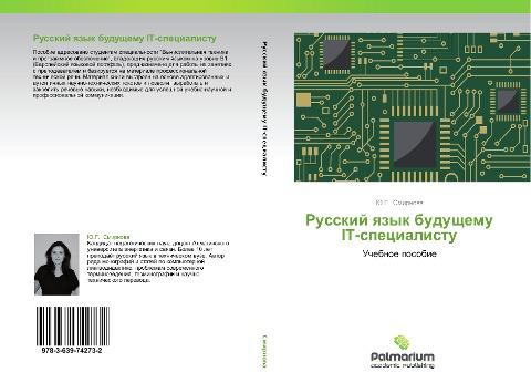 Russkij qzyk buduschemu IT-specialistu