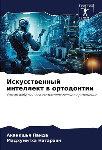 Iskusstwennyj intellekt w ortodontii