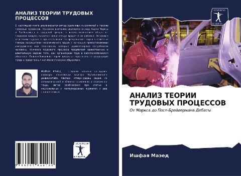ANALIZ TEORII TRUDOVYH PROCESSOV