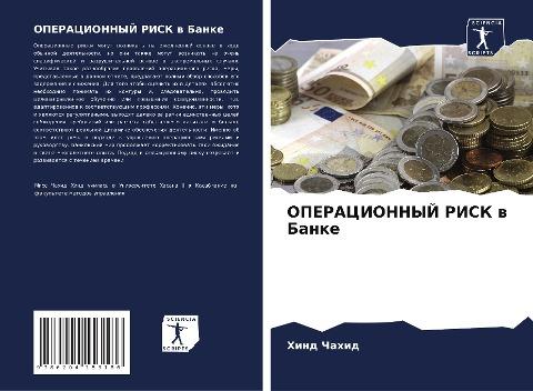 OPERACIONNYJ RISK w Banke