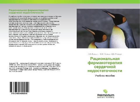 Racional'naq farmakoterapiq serdechnoj nedostatochnosti