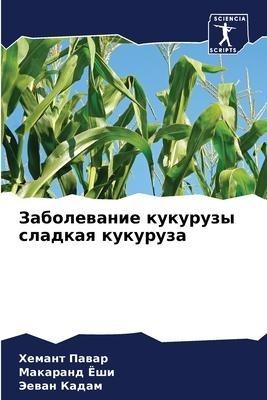 Zabolewanie kukuruzy sladkaq kukuruza