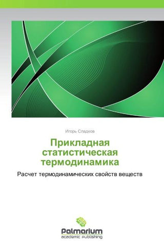 Prikladnaq statisticheskaq termodinamika