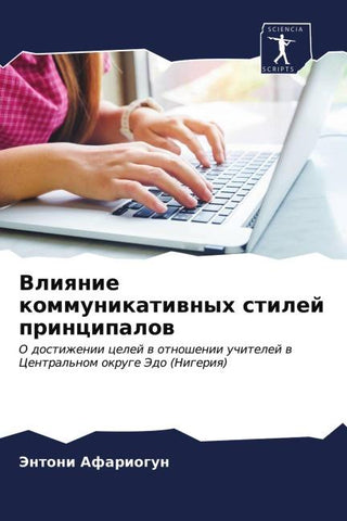 Vliqnie kommunikatiwnyh stilej principalow