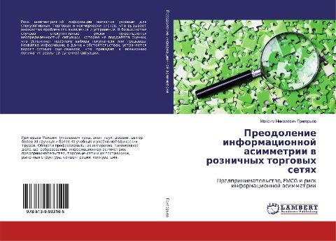Preodolenie informacionnoj asimmetrii w roznichnyh torgowyh setqh