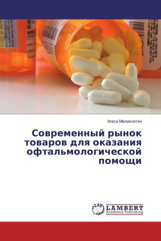 Sowremennyj rynok towarow dlq okazaniq oftal'mologicheskoj pomoschi