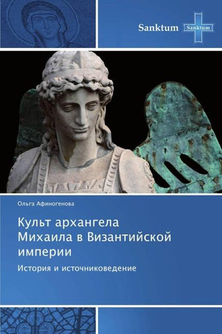 Kul't arhangela Mihaila w Vizantijskoj imperii