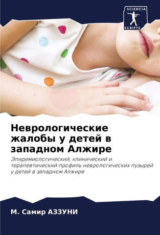 Newrologicheskie zhaloby u detej w zapadnom Alzhire