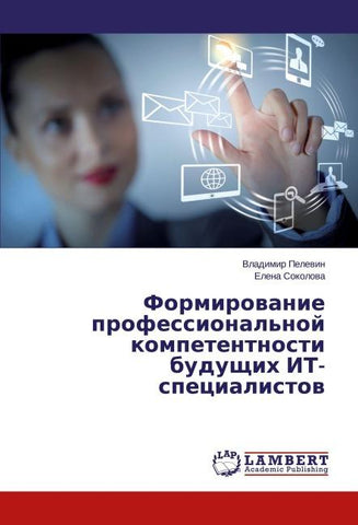 Formirowanie professional'noj kompetentnosti buduschih IT-specialistow