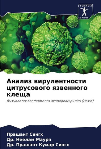 Analiz wirulentnosti citrusowogo qzwennogo klescha