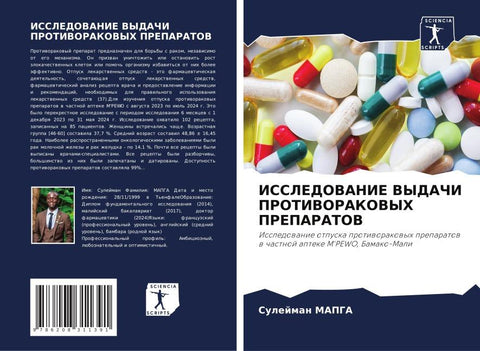 ISSLEDOVANIE VYDAChI PROTIVORAKOVYH PREPARATOV