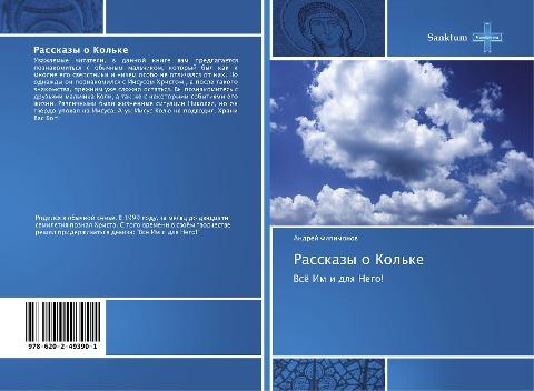 Rasskazy o Kol'ke