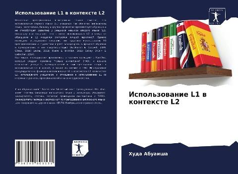 Ispol'zowanie L1 w kontexte L2