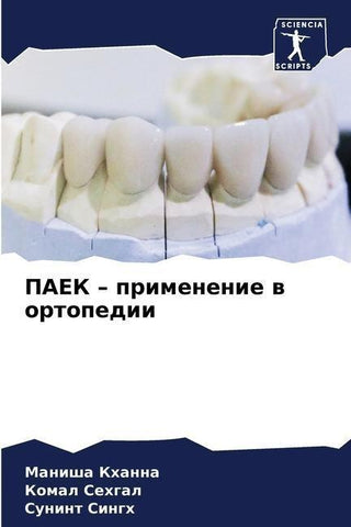 PAEK - primenenie w ortopedii
