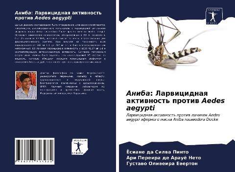 Aniba: Larwicidnaq aktiwnost' protiw Aedes aegypti