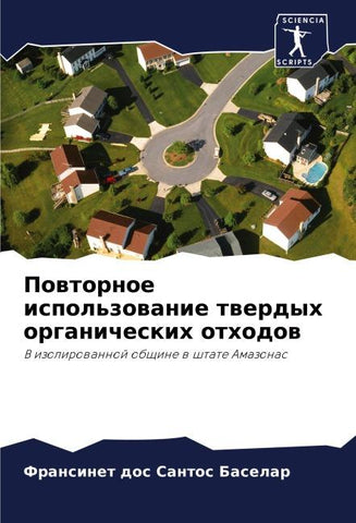 Powtornoe ispol'zowanie twerdyh organicheskih othodow