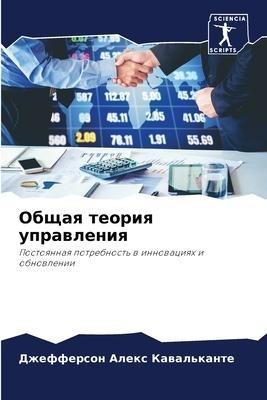 Obschaq teoriq uprawleniq