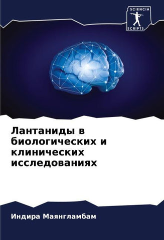 Lantanidy w biologicheskih i klinicheskih issledowaniqh