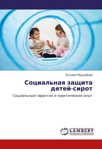 Social'naq zaschita detej-sirot