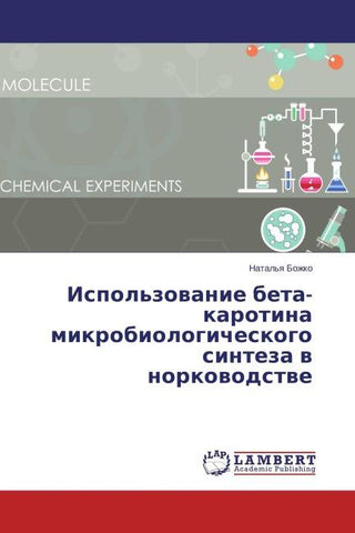 Ispol'zowanie beta-karotina mikrobiologicheskogo sinteza w norkowodstwe