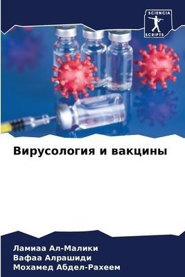 Virusologiq i wakciny