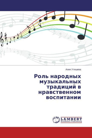 Rol' narodnyh muzykal'nyh tradicij w nrawstwennom wospitanii