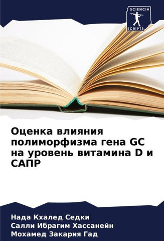 Ocenka wliqniq polimorfizma gena GC na urowen' witamina D i SAPR