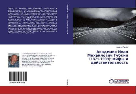 Akademik Iwan Mihajlowich Gubkin (1871-1939): mify i dejstwitel'nost'