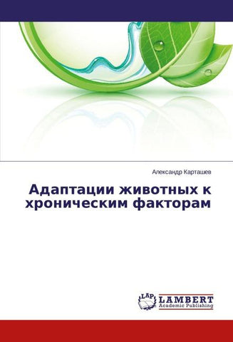 Adaptacii zhiwotnyh k hronicheskim faktoram