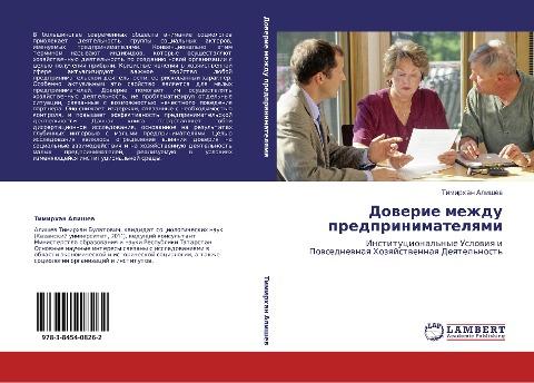 Dowerie mezhdu predprinimatelqmi