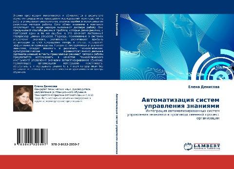 Awtomatizaciq sistem uprawleniq znaniqmi
