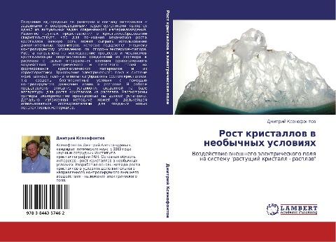 Rost kristallow w neobychnyh uslowiqh