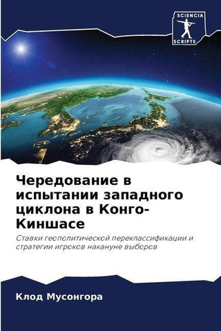 Cheredowanie w ispytanii zapadnogo ciklona w Kongo-Kinshase