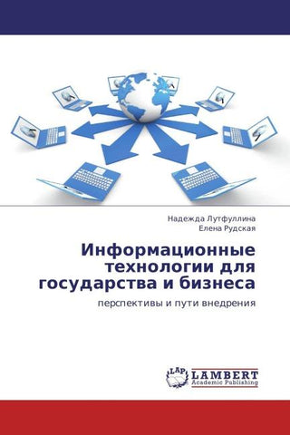 Informacionnye tehnologii dlq gosudarstwa i biznesa