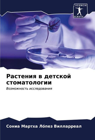 Rasteniq w detskoj stomatologii