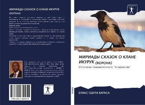 MIRIADY SKAZOK O KLANE IKURUK (VORONA)
