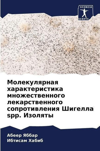 Molekulqrnaq harakteristika mnozhestwennogo lekarstwennogo soprotiwleniq Shigella spp. Izolqty